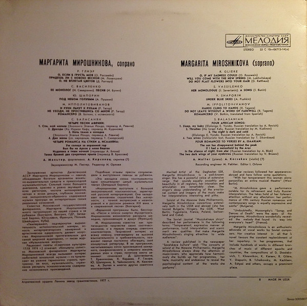 Маргарита Мирошникова, сопрано