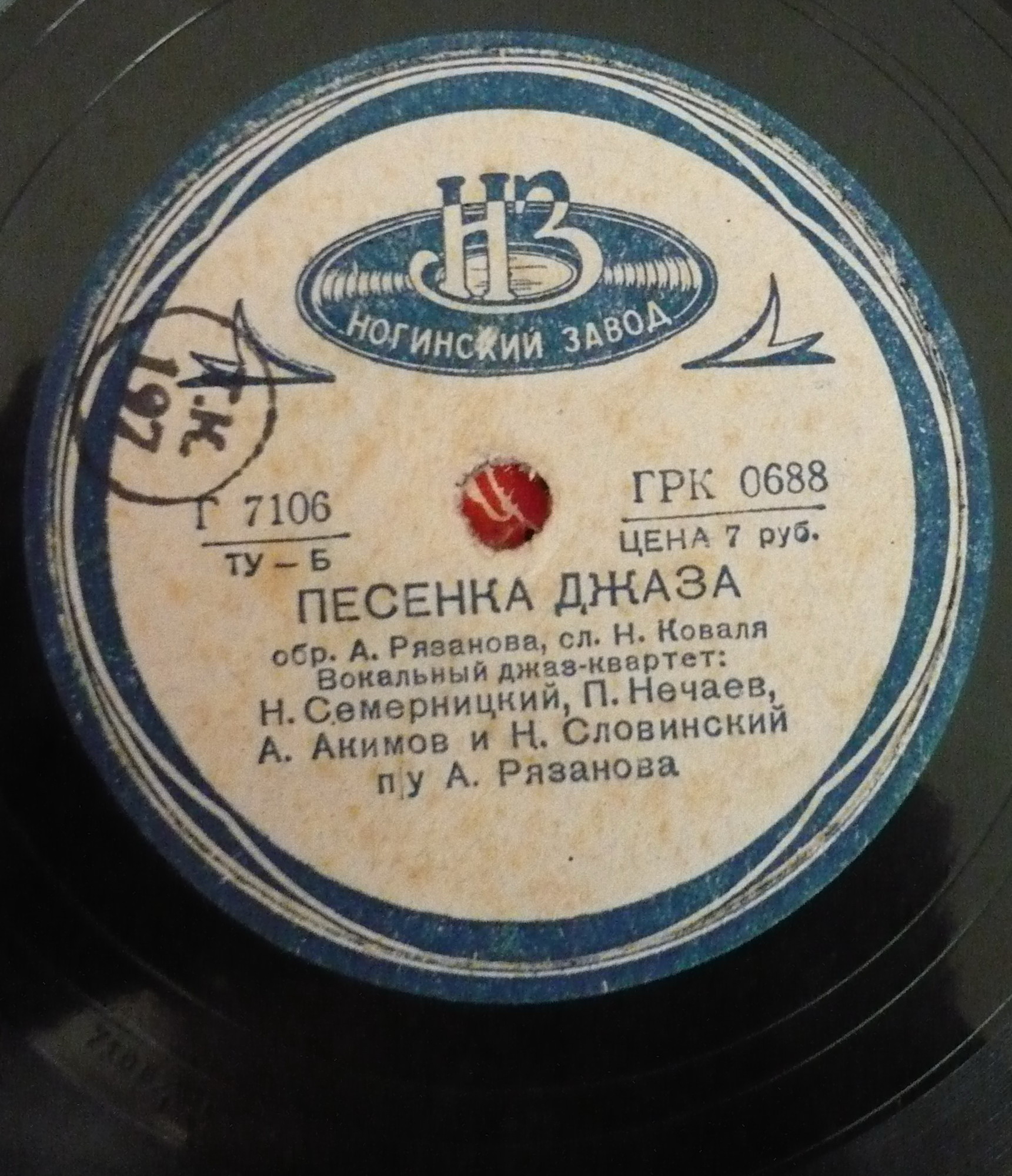 Я так счастлив / Песенка джаза