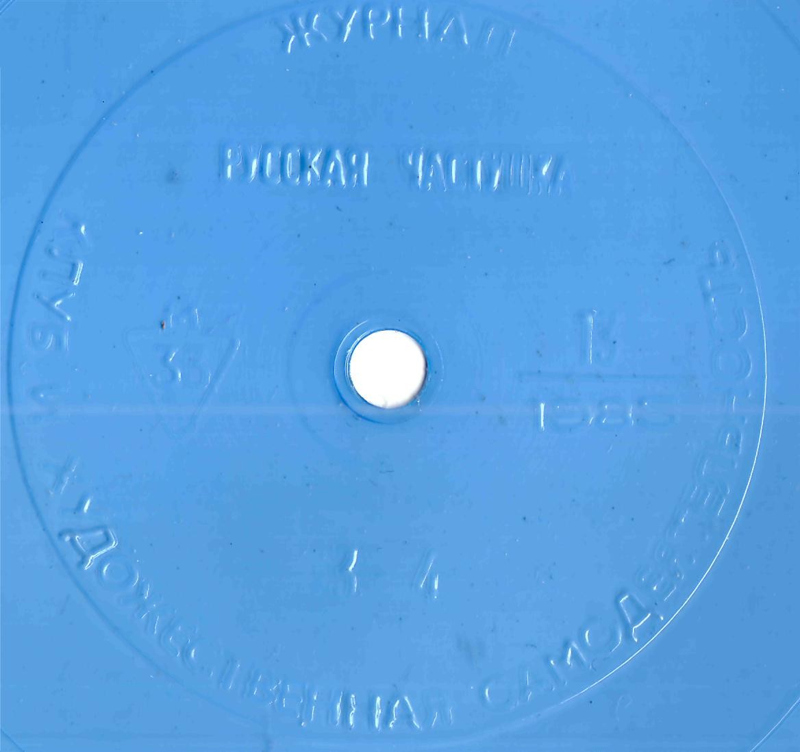 Клуб и художественная самодеятельность 1985 №13