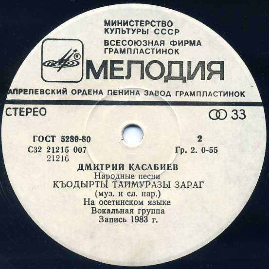 КАСАБИЕВ Дмитрий, вокальная группа. Нар. песни: