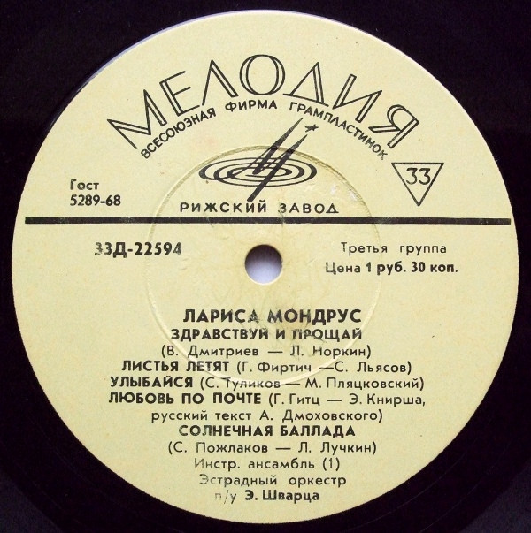 Поёт Лариса Мондрус