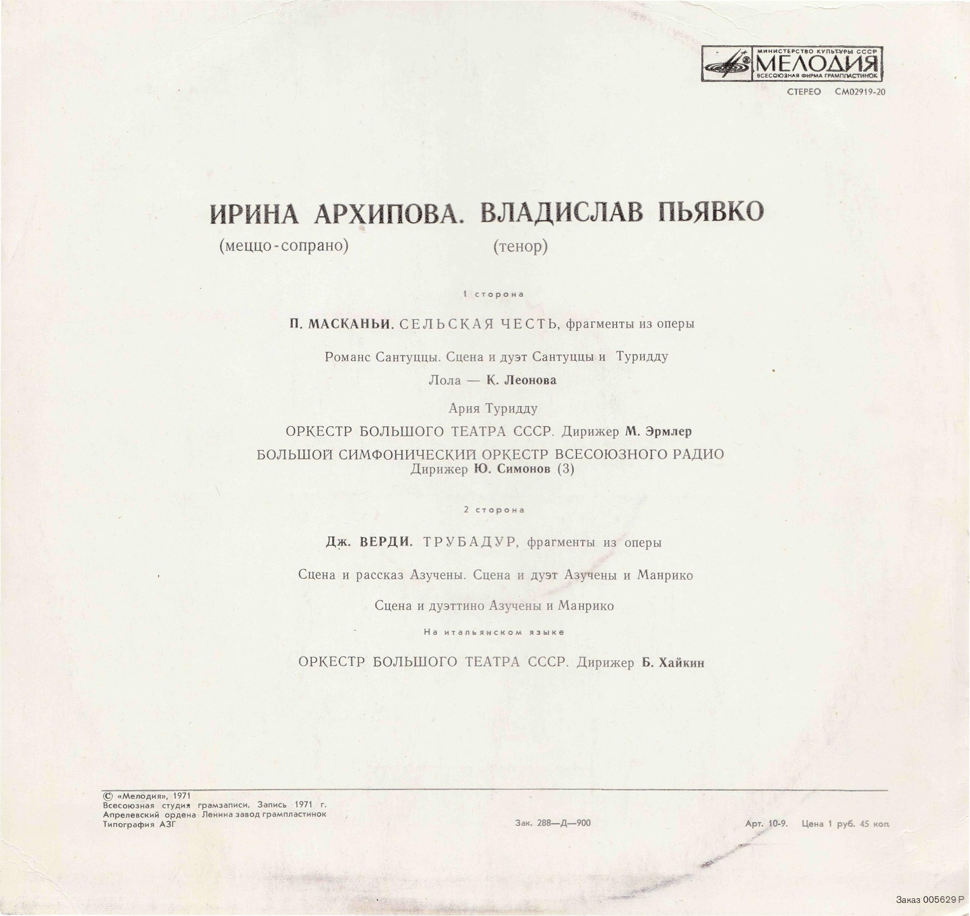Ирина АРХИПОВА (меццо-сопрано), Владислав ПЬЯВКО (тенор) - Сцены и арии из опер