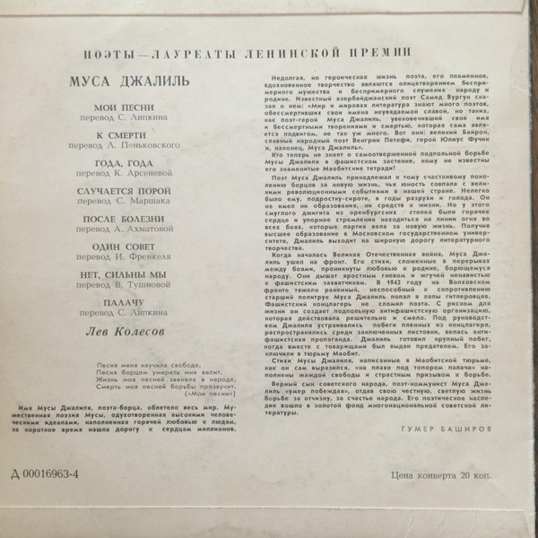 ПОЭТЫ - ЛАУРЕАТЫ ЛЕНИНСКОЙ ПРЕМИИ: М. Джалиль