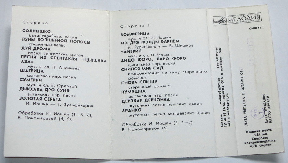 Вокально-инструментальное трио "Ромэн"