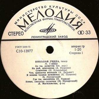 Николай Гедда. Романсы