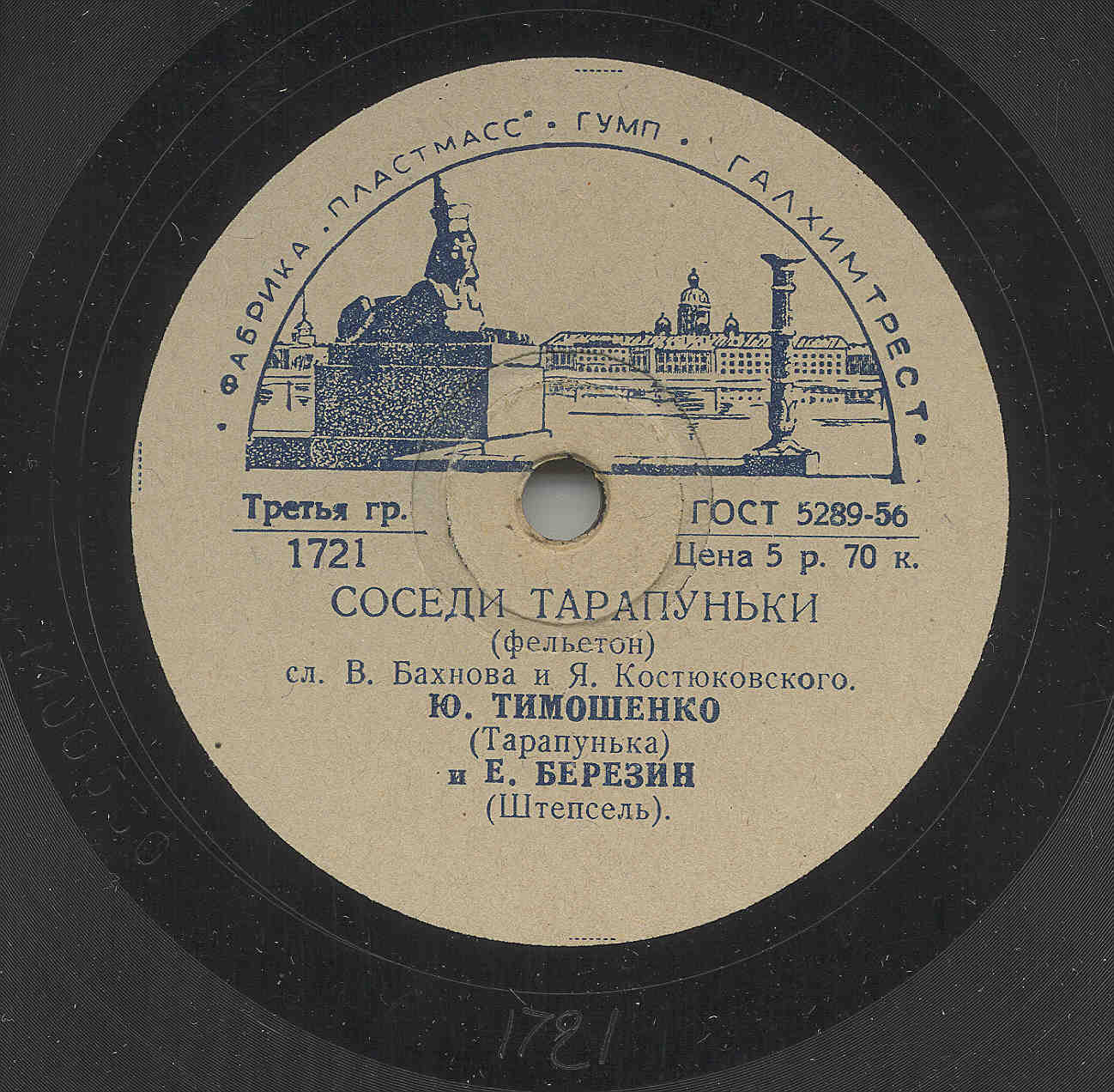 Ю. Тимошенко и Е. Березин (Тарапунька и Штепсель) - Соседи Тарапуньки