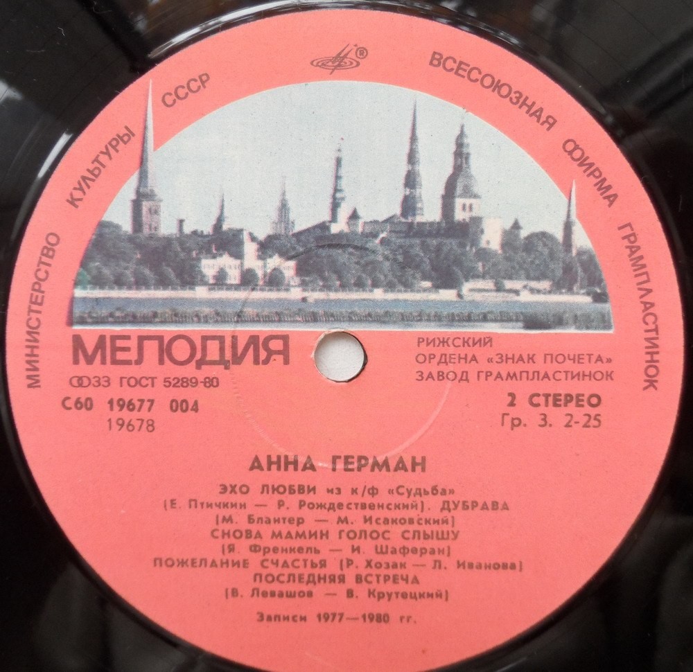 Анна ГЕРМАН. «Последняя встреча»