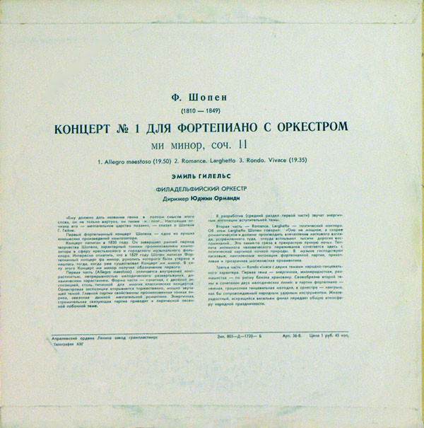 Ф. Шопен: Концерт № 1 для фортепиано с оркестром ми минор, соч. 11 (Э. Гилельс)