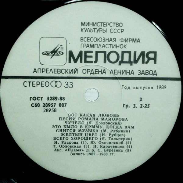 Р. МАЙОРОВ (1933–2003): «Вот какая любовь. Песни Романа Майорова»