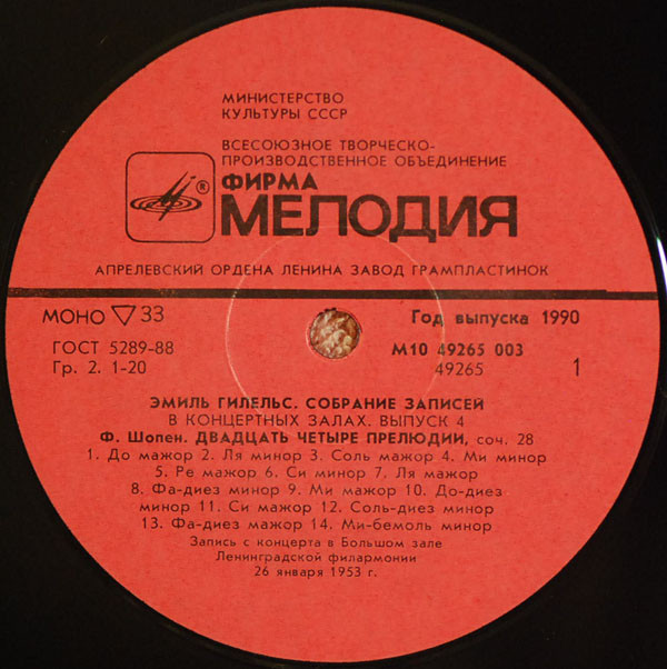 ГИЛЕЛЬС Эмиль (ф-но). Собрание записей - В концертных залах (Выпуск 4).