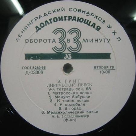 Э. Григ: Лирические пьесы (9-я и 10-я тетради) (А. Гольденвейзер, ф-но)