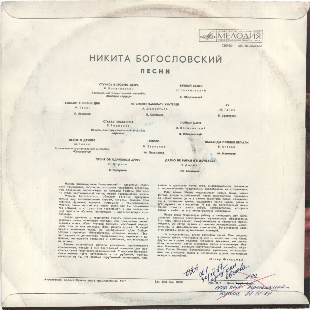 Никита БОГОСЛОВСКИЙ. Песни