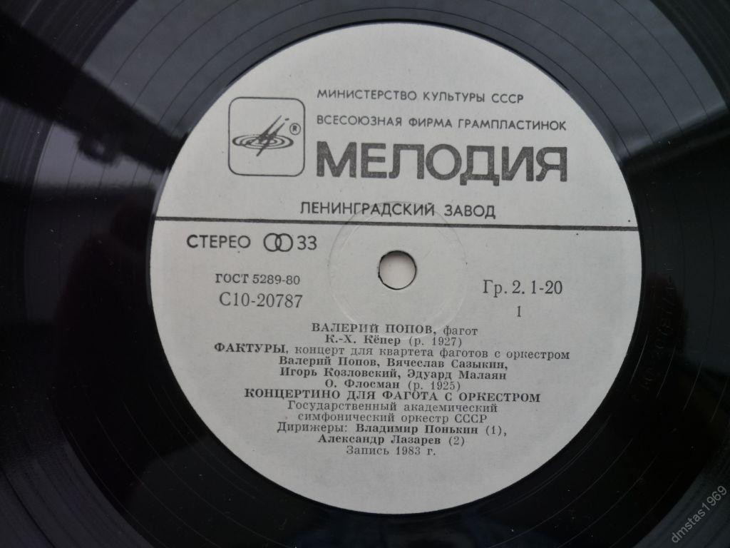 Валерий ПОПОВ (фагот)
