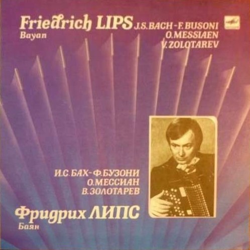 Фридрих Липс (баян)