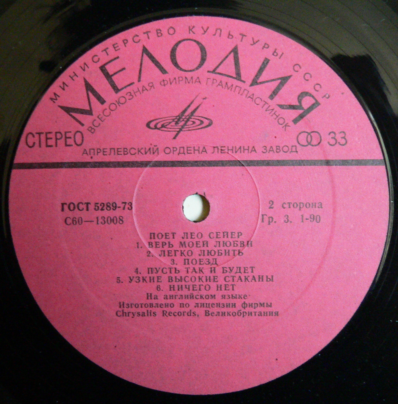 Поет Лео Сейер