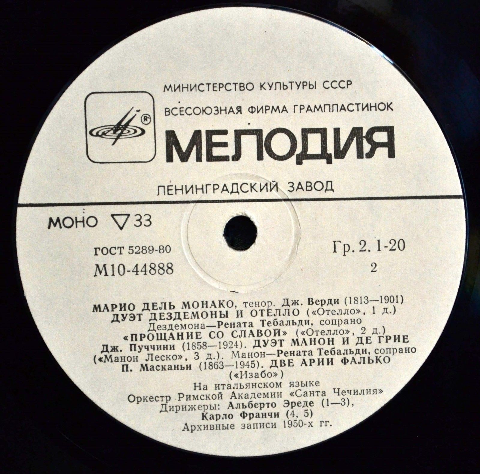 МАРИО ДЕЛЬ МОНАКО, тенор