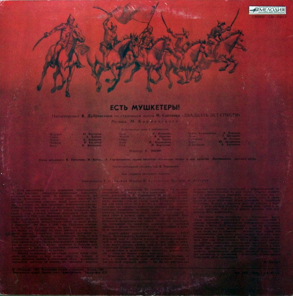 "ЕСТЬ МУШКЕТЕРЫ!" Инсценировка по страницам пьесы М. Светлова «20 лет спустя». Музыка М. Карминского