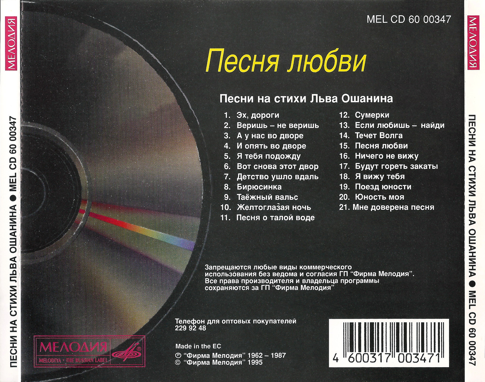 ПЕСНЯ ЛЮБВИ. Песни на стихи Льва Ошанина.
