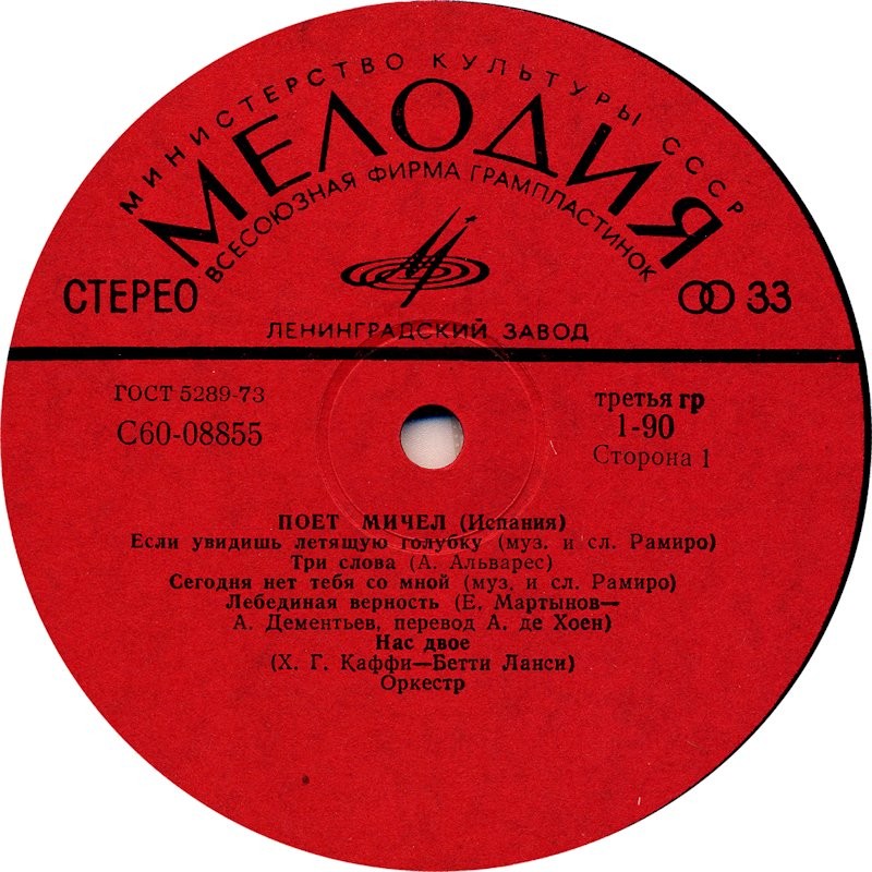 Поёт Мичел (Испания)