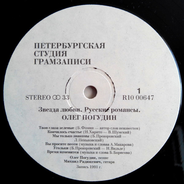 Олег Погудин. “Звезда любви”. Русские романсы