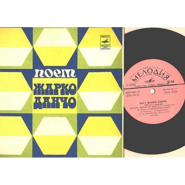 Жарко Данчо и группа "Jezgro" (Югославия)