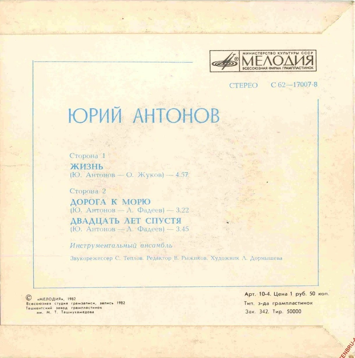 Юрий АНТОНОВ