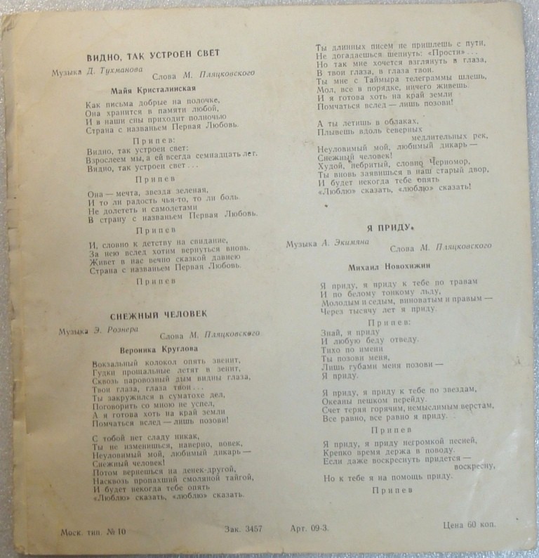 Вадим Мулерман, Майя Кристалинская, Вероника Круглова, Михаил Новохижин