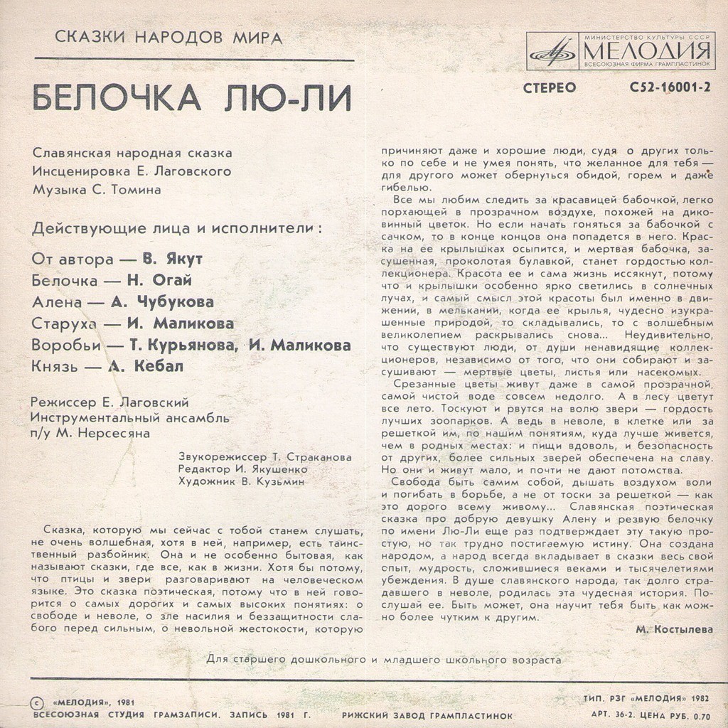 Белочка Лю-Ли (славянская сказка)