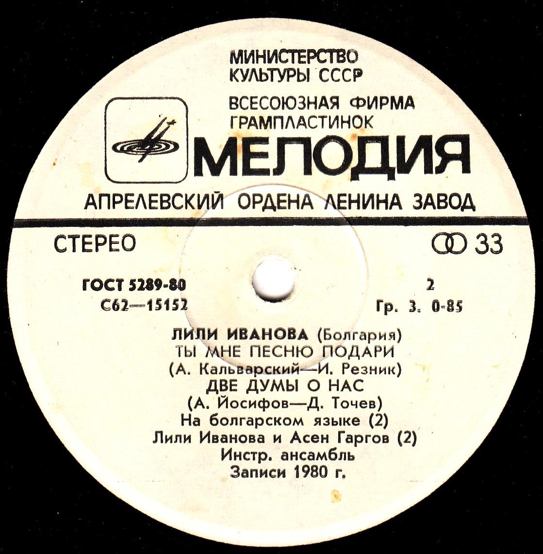 Лили Иванова (Болгария)