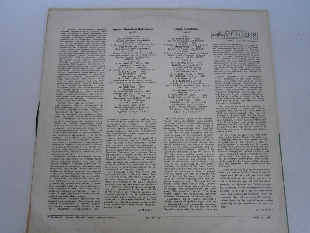 Тимофей Докшицер (труба)