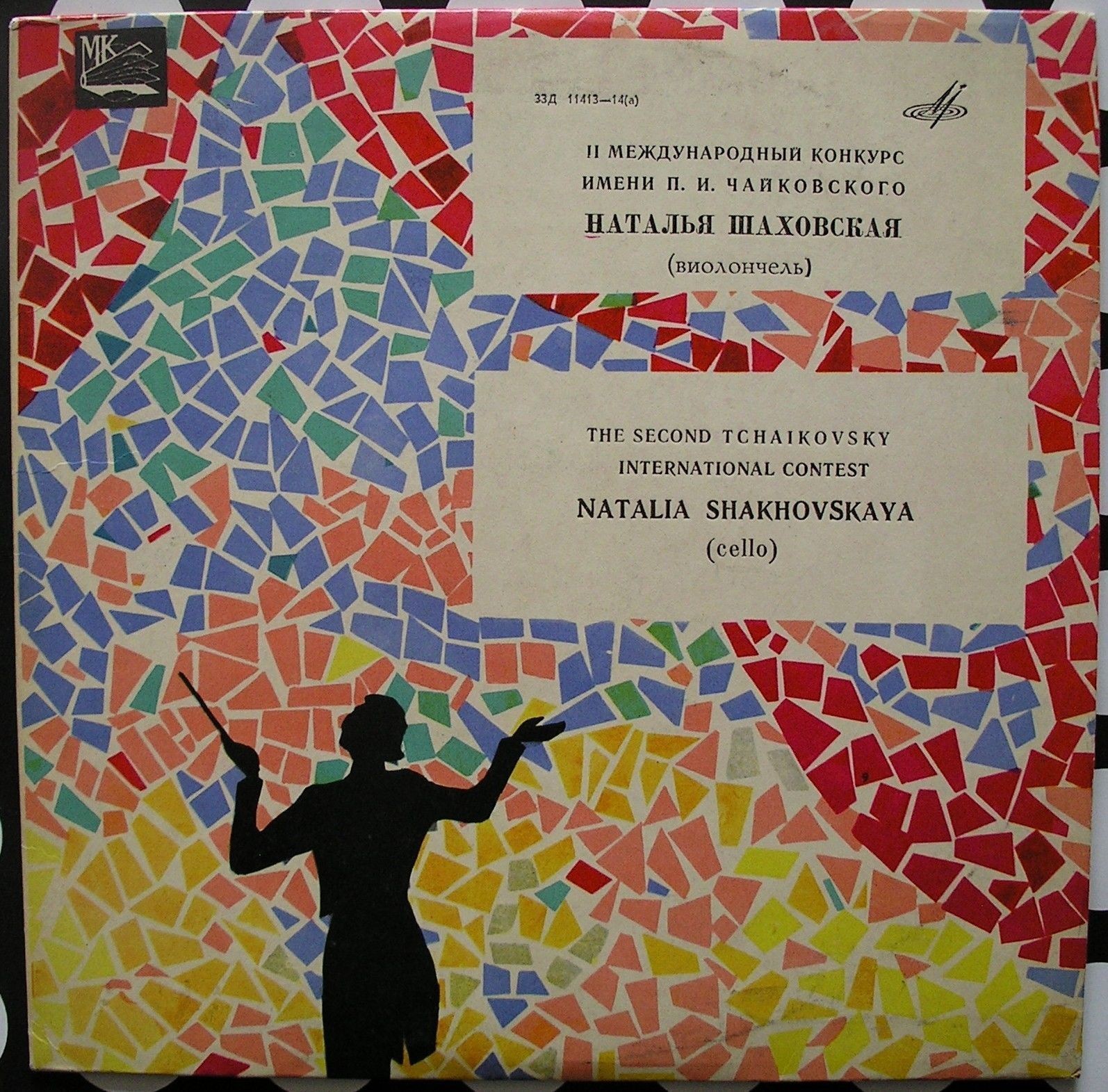 Наталья ШАХОВСКАЯ (виолончель) - П. ЧАЙКОВСКИЙ (1840—1893), К. ДЕБЮССИ (1862—1918)
