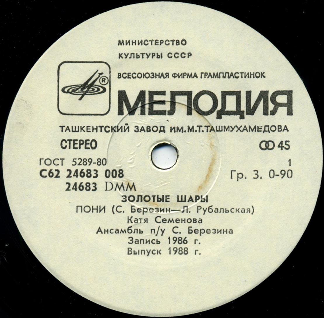 Катя Семёнова, Виталий Соломин - Золотые шары