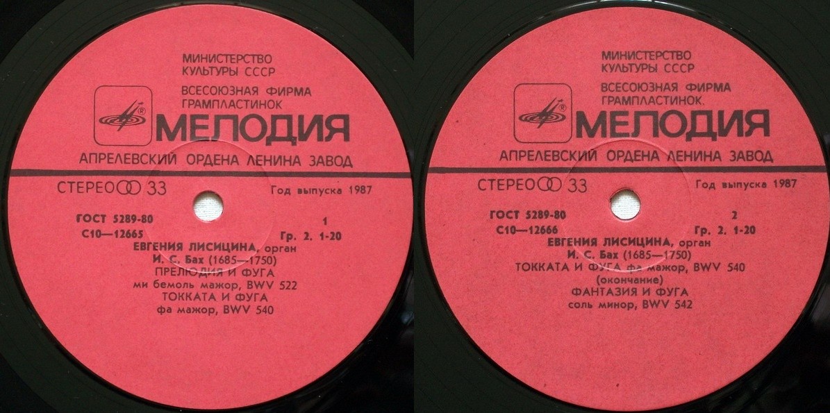 И. С. Бах. Играет Евгения Лисицына (орган)