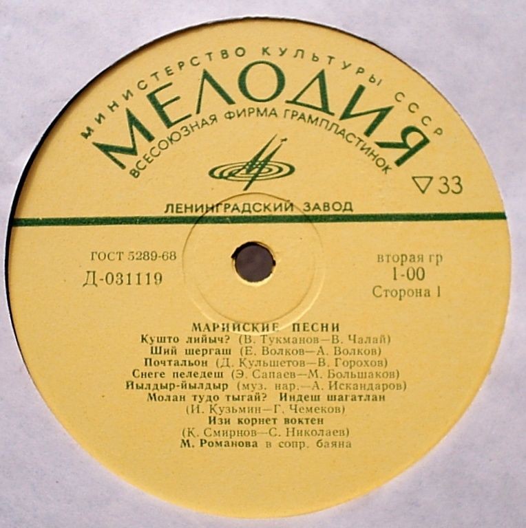 Марийские песни