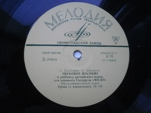 С. Пантович, С. Абрамова. ЗВУКОВОЕ ПОСОБИЕ к учебнику английского языка для учащихся Госкурсов «ИН-ЯЗ» (Подготовительный курс) Часть II