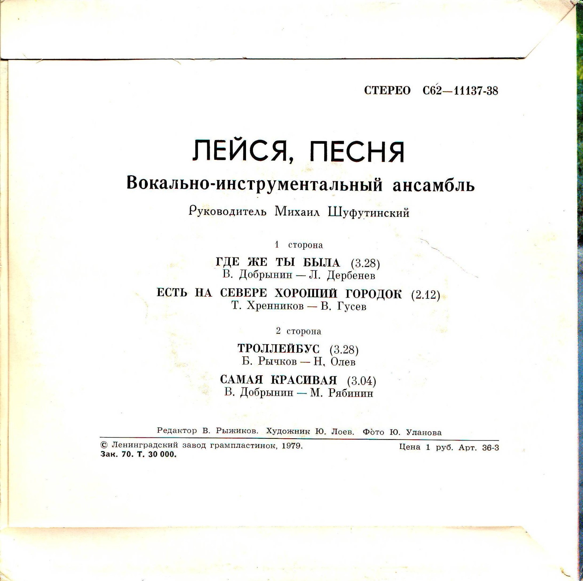 ВИА "Лейся, песня"