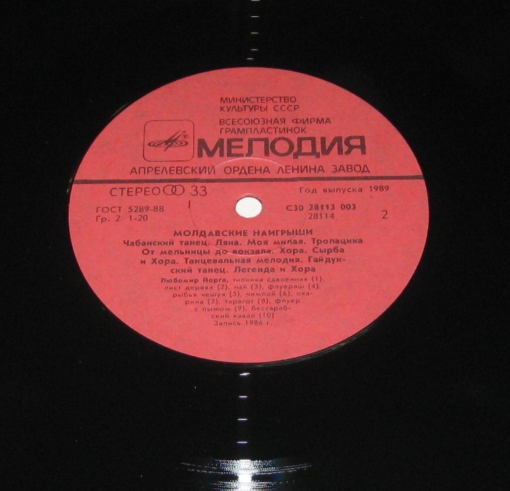 МОЛДАВСКИЕ НАИГРЫШИ