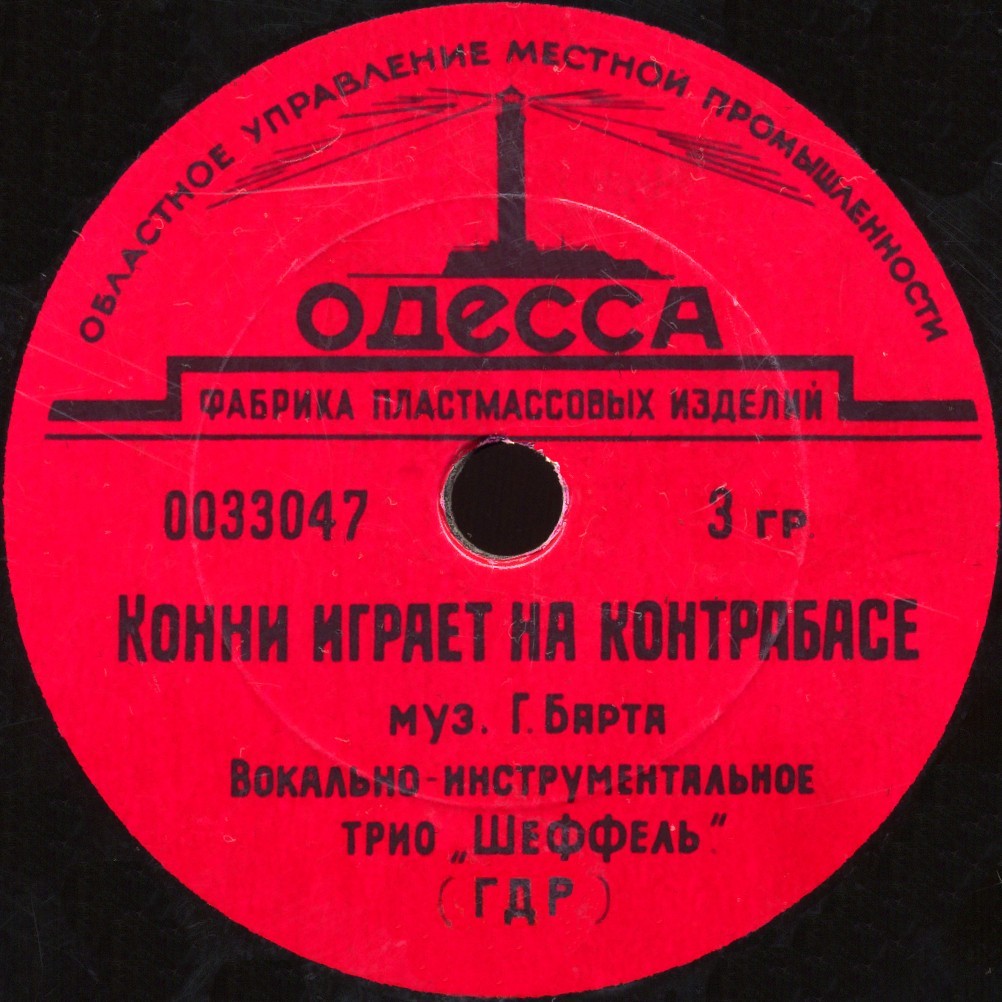 Трио «ШЕФФЕЛЬ»: Девушка грустит / Конни играет на контрабасе (на немецком языке)