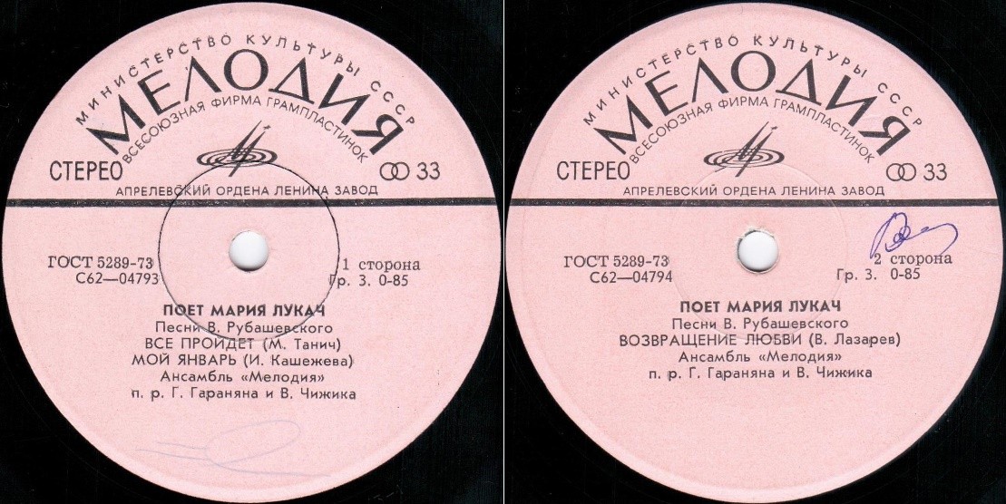 Мария Лукач поет песни В. Рубашевского