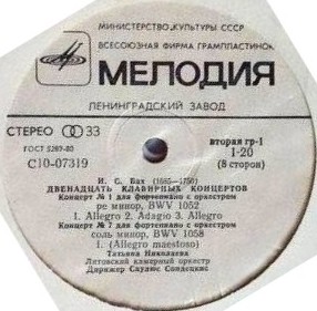 И. С. БАХ: Двенадцать клавирных концертов (Т. Николаева)