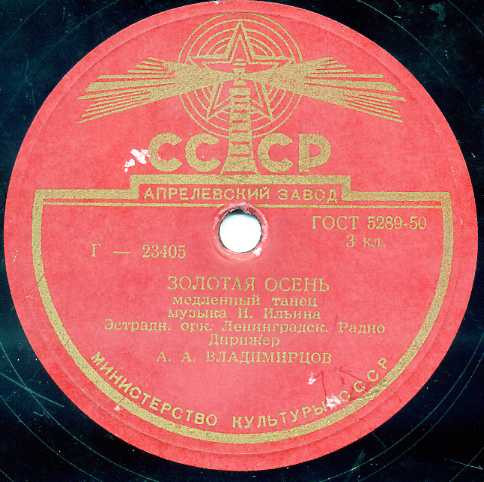 Золотая осень / Полька