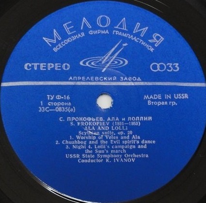 С. Прокофьев: Скифская сюита "Ала и Лоллий" / И. Стравинский: Симф. поэма "Песнь соловья"