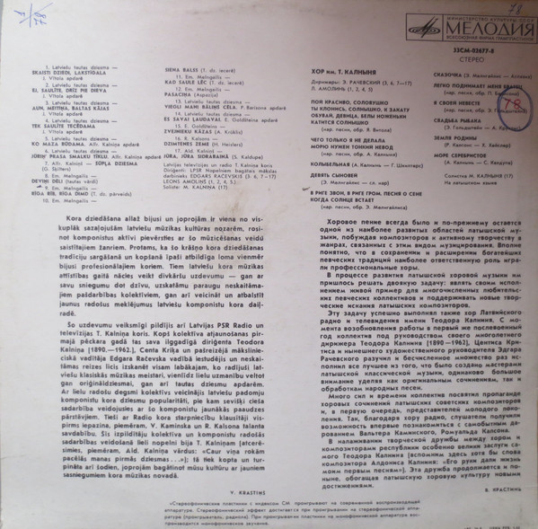 ХОР имени Т. КАЛНЫНЯ Латвийского радио п/у Э. Рачевского