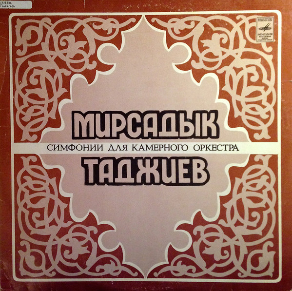 Мирсадык ТАДЖИЕВ (1944): Симфония № 7; Симфония № 8.