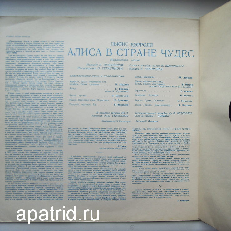 Алиса в стране чудес