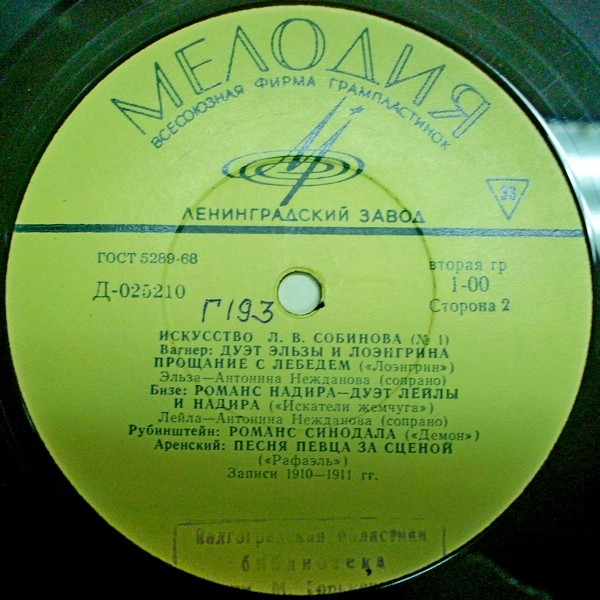 Леонид СОБИНОВ (тенор, 1872–1934): «Искусство Л. В. Собинова»