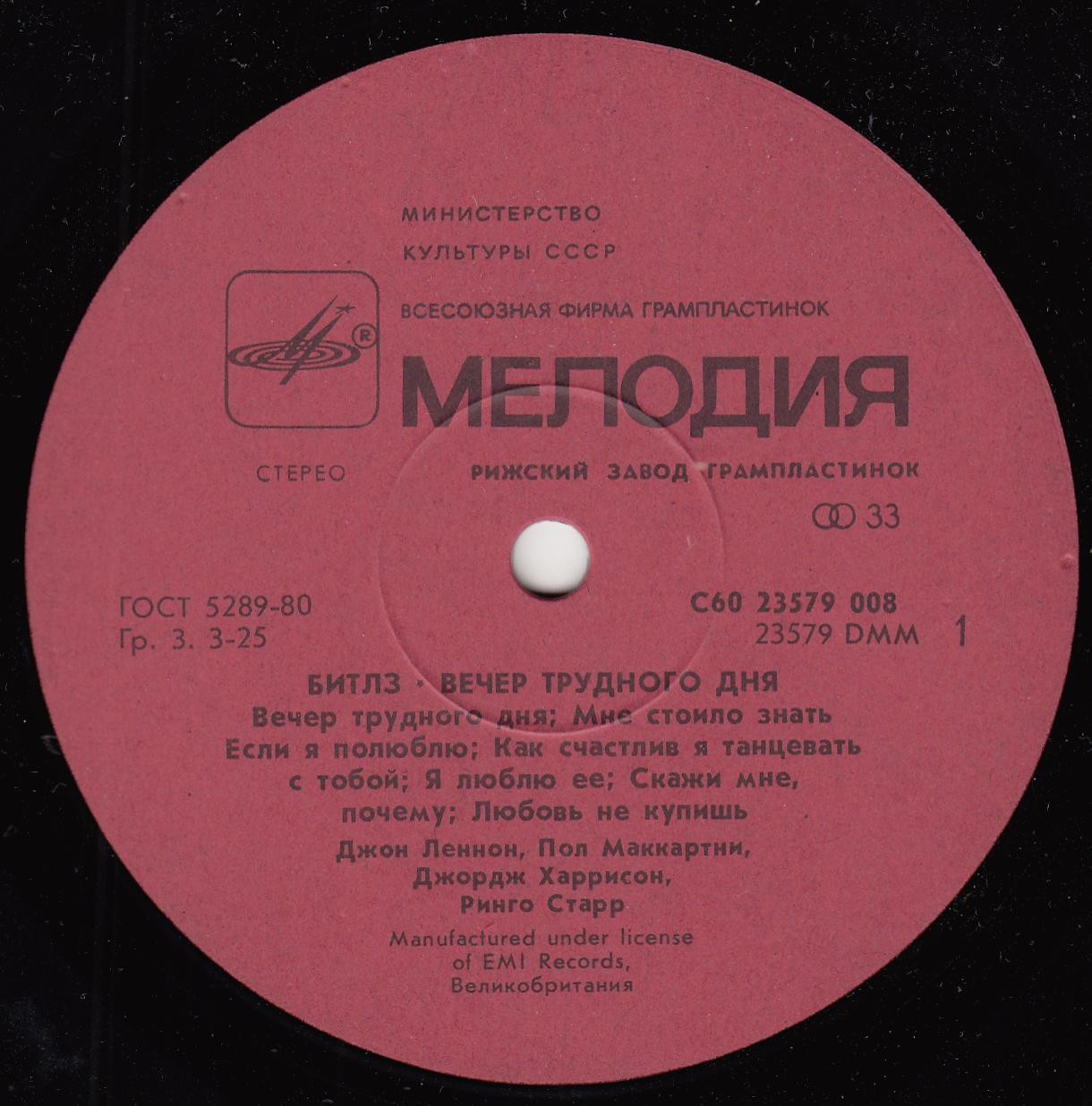Битлз - Вечер трудного дня
