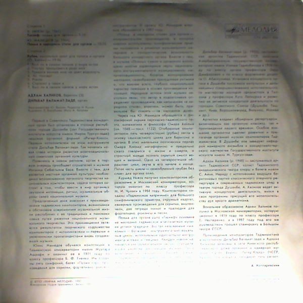 Адхам ХАЛИКОВ (баритон) / Дильбар ВАЛАМАТ-ЗАДЕ (орган)