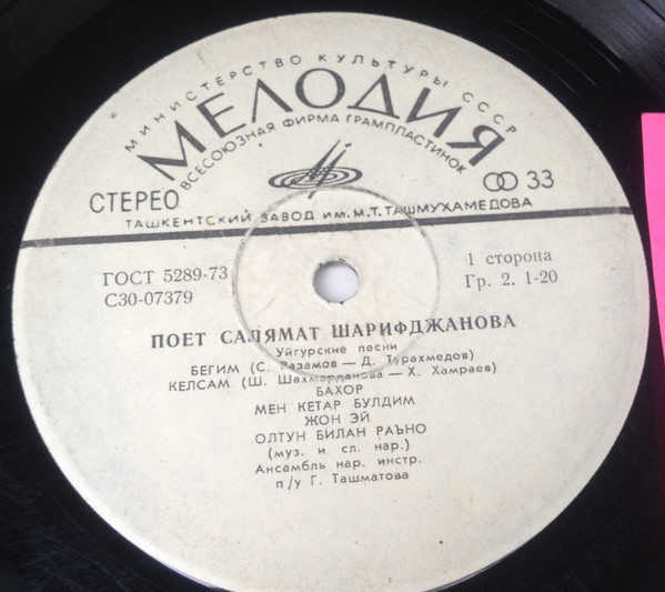 Салямат ШАРИФДЖАНОВА / Абдураим АХМАДИ. Уйгурские песни