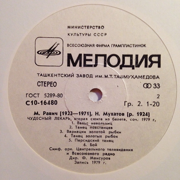 Н. МУХАТОВ, М. РАВИЧ